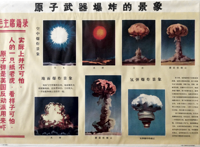 A  propaganda poster on nuclear weapons from the General Command of the People's Liberation Army circa 1971.